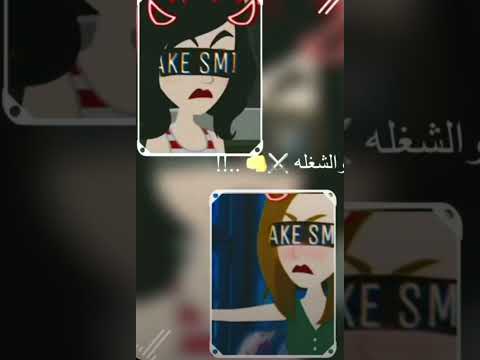 اثنين اخوات اشقية منخفش من بشرية تصميمي اتمنى يعجبكم