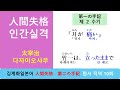 일본어 원서 직역 // 인간실격 제2의 수기 10회 // 일본어 한자 읽기, 뜻, 음독, 훈독 정리 // 人間失格、日本語を韓国語で直訳してみました。