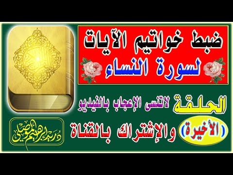 الحلقة الاخيرة والمفاجأة كيف نضبط إن الله كان وكان الله وما معنى كان