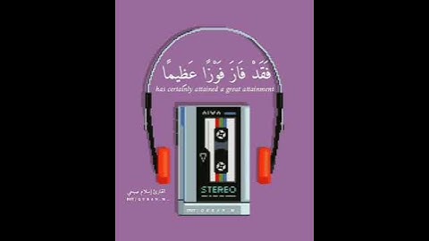 قرآن كريم بصوت القارئ إسلام صبحي ❤🔊 حالات واتس اب دينية مقاطع انستقرام دينية مقاطع دينية قصيرة