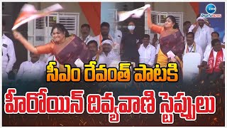 సీఎం రేవంత్ పాటకి  హీరోయిన్ దివ్య వాణి స్టెప్పులుDivyavani Dance In Revanth Reddy Jana Jathara Sabha