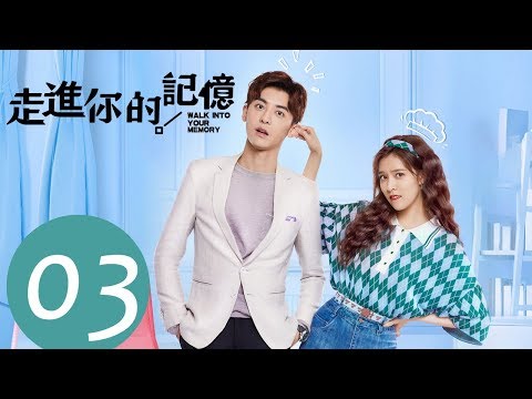 ENG SUB《Walk into Your Memory》EP03——Starring: Song Yan Fei, Zhao Zhi Wei