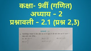 #class9th#chapter2#exercise2.1#question no 2,3#mpboardsalution