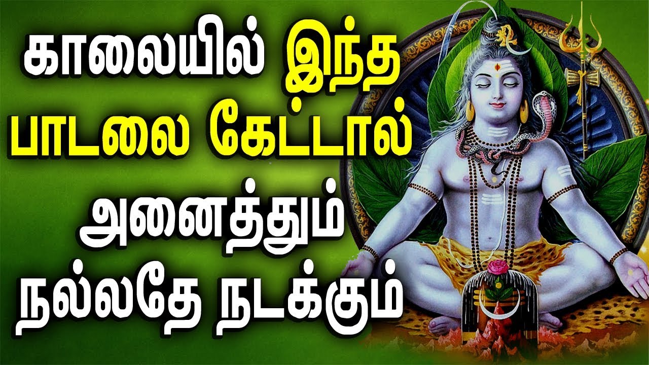 Powerful Sivan  songs in Tamil  Sivan Bhakti Padagal  Sivan padal  Best Tamil Devotional Songs