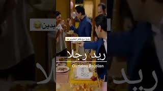 مسلسل اريد رجلا - سليم و أمينة (حفلة سبوع البنوتة) | اياد نصار و مريم حسن