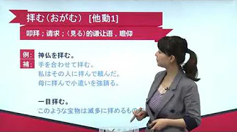 N2红宝书 第二单元 第8讲(D)【追いつく、追い抜く、おおざっぱ、拝む、補う】