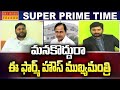 మనకొద్దుర నాయనో ఈ ఫార్మ్ హౌస్ ముఖ్యమంత్రి | Special Debate with Epuri Somanna | Raj News Telugu