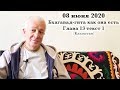 08 июня 2020 Бхагавад-гита как она есть 13.1