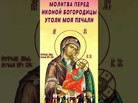 Молитва перед ИКОНОЙ
