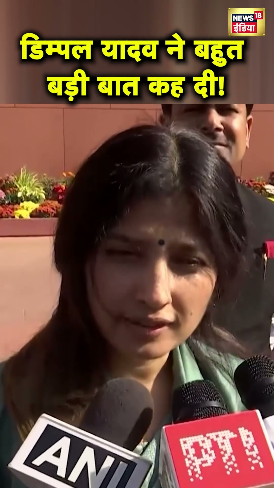 Dimple Yadav ने अदाणी के मुद्दे से कन्नी काटी | Samajwadi Party | Hindi News | N18S #shorts