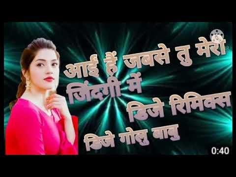 आईं जबसे तु मेरी जिंदगी में Dj Golu babu