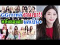 เกิร์ลกรุ๊ปงานงอก Twice WJSN Momoland