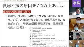 食べられない　ココキン帖収録（竹之内医師、他2021年7月20日 ）