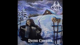 Песни смерти by Путь | Atmospheric Russian Black Metal | 2018