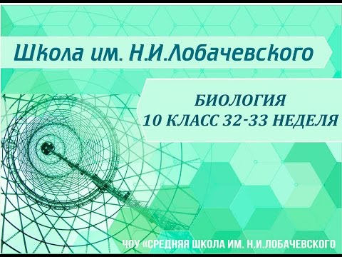 Биология 10 класс 32-33 неделя Наследование признаков, сцепленных с полом