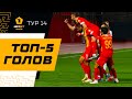 Топ-5 голов | 14 тур МЕЛБЕТ-Первой лиги