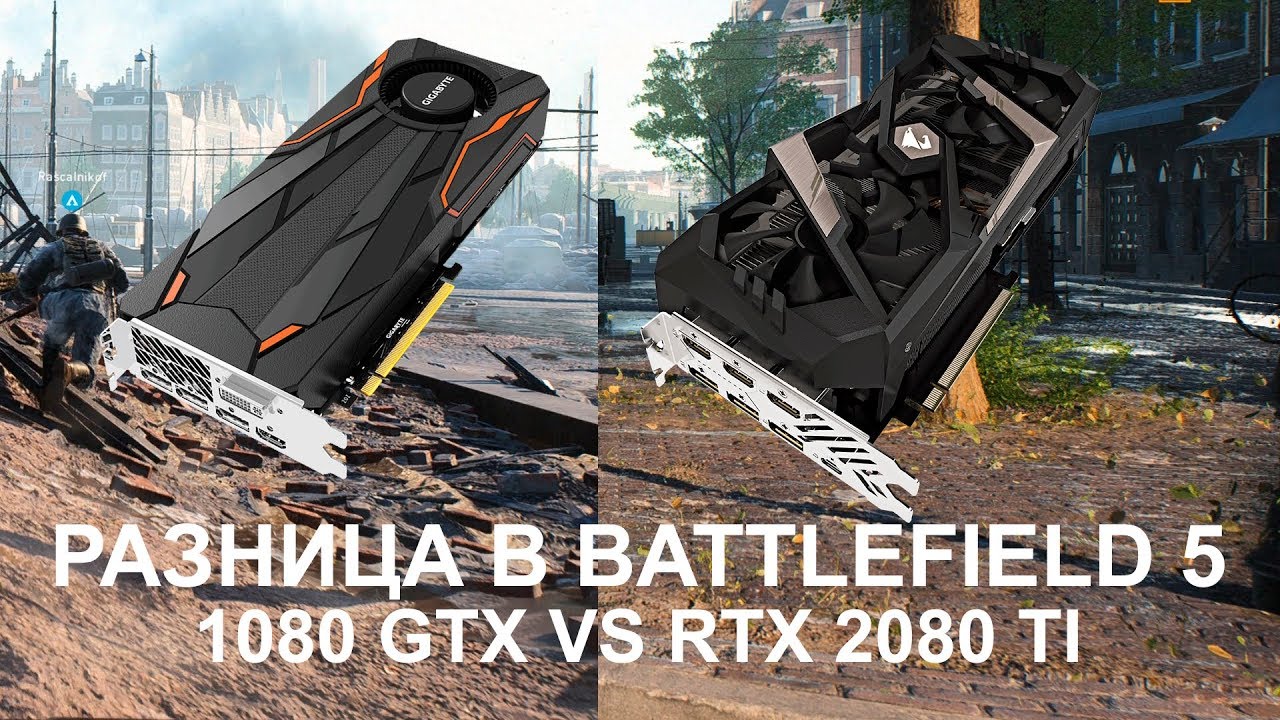 Сравнение 1080 GTX vs RTX 2080 ti в Battlefield 5 в 4k - YouTube