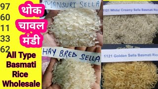चावल का क्या रेट है? Rice Price Chart| Rice Business Full Details Video| 9760113362। क्या आप नए हैं?