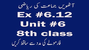 Exercise 6.12 Class 8 Math Unit No 6 Elimination Method With Formula Urdu Part 1 Saqat Karne Ka Tari