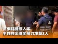 苗栗隨機襲擊事件
