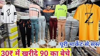 सीजन का सबसे सस्ता Lower/T-shirt Manufacturer | Cheapest Lower T-shirt market | COD 23 ₹ में ख़रीदे