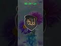 Surah bakra part 82  islamic network  islamic channel  rcn islam