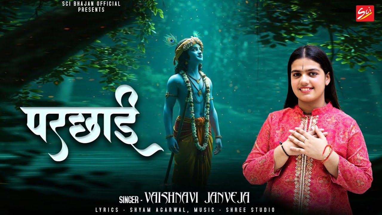 New Bhajan || परछाई || Vaishnavi Janweja || Parchai || Latest Shyam Bhajan || Sci Bhajan Official