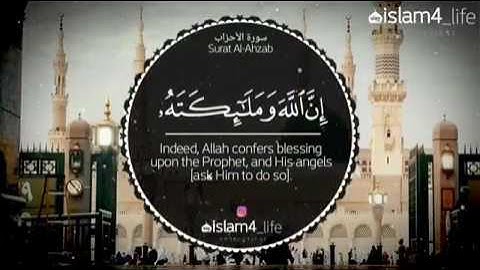 سورة الاحزاب آية {٥٦} | Surat Al- Ahzab Verse {56}