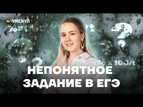 Самое непонятное задание в ЕГЭ на влажность