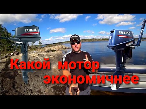 Yamaha 5 и Yamaha 8, кто меньше кушает , замер расхода топлива.