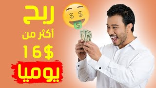 بدون إحتكار هذه هي الطريقة الصحيحة لربح أكثر من 16$ يوميا من موقع Idplr اخيرا سوف تربح