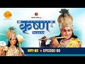 रामानंद सागर कृत श्री कृष्ण भाग 80 - श्री कृष्ण ने किया रुक्मिणी का हरण | रूकमी और श्री कृष्ण युध