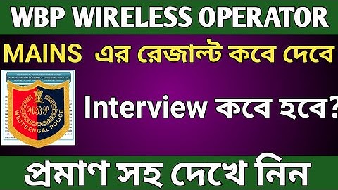 wbp wireless operator mains result 2022 | wbp wireless operator result date | #wbpwirelessoperator
