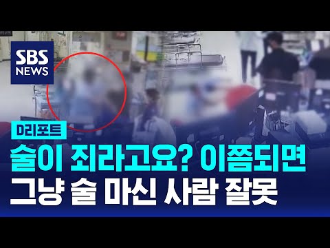 술 먹고 행패만 한 달 새 8차례…유치장에서도 소란 / SBS / #D리포트