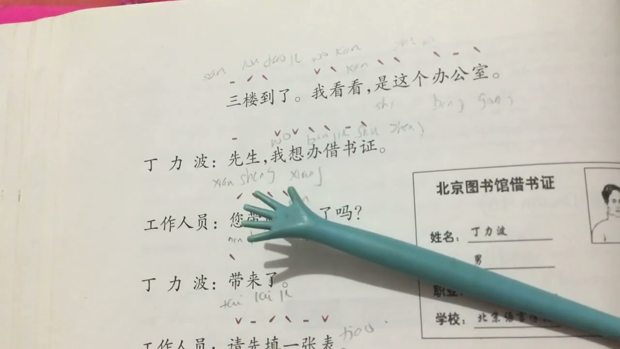 Lesson 16 New Practical Chinese textbook 2 part A 