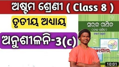 8th Class Mathematics Odia Medium ( 3-C).ବୀଜଗାଣିତିକ ପରିପ୍ରକାଶ ଓ ଅଭେଦ.