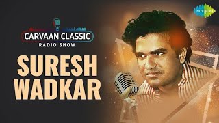 Carvaan Classic Radio Show _ Suresh Wadkar Special-Lagi Aaj Sawan Ki_Aur Is Dil Mei