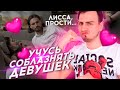 ЧТО ЭТО ЗА ДИЧЬ 😂 ► СИМУЛЯТОР СВИДАНИЙ ► ep.1