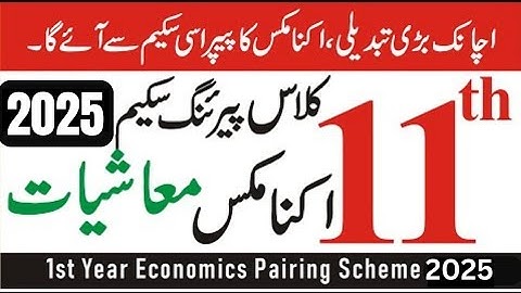11th Class Economics Pairing Scheme 2025 | Full Paper Pattern | All Punjab Boards