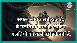 Motivational Quotes in Hindi ll🤔🤔प्रेरक उद्धरण हिंदी में ii#shortvideo #viralvideo #ocfitnesslife