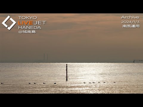 - LIVE - 羽田空港＠城南島 ライブカメラ 2024/1/3 TOKYO International Airport HANEDA HND Plane Spotting