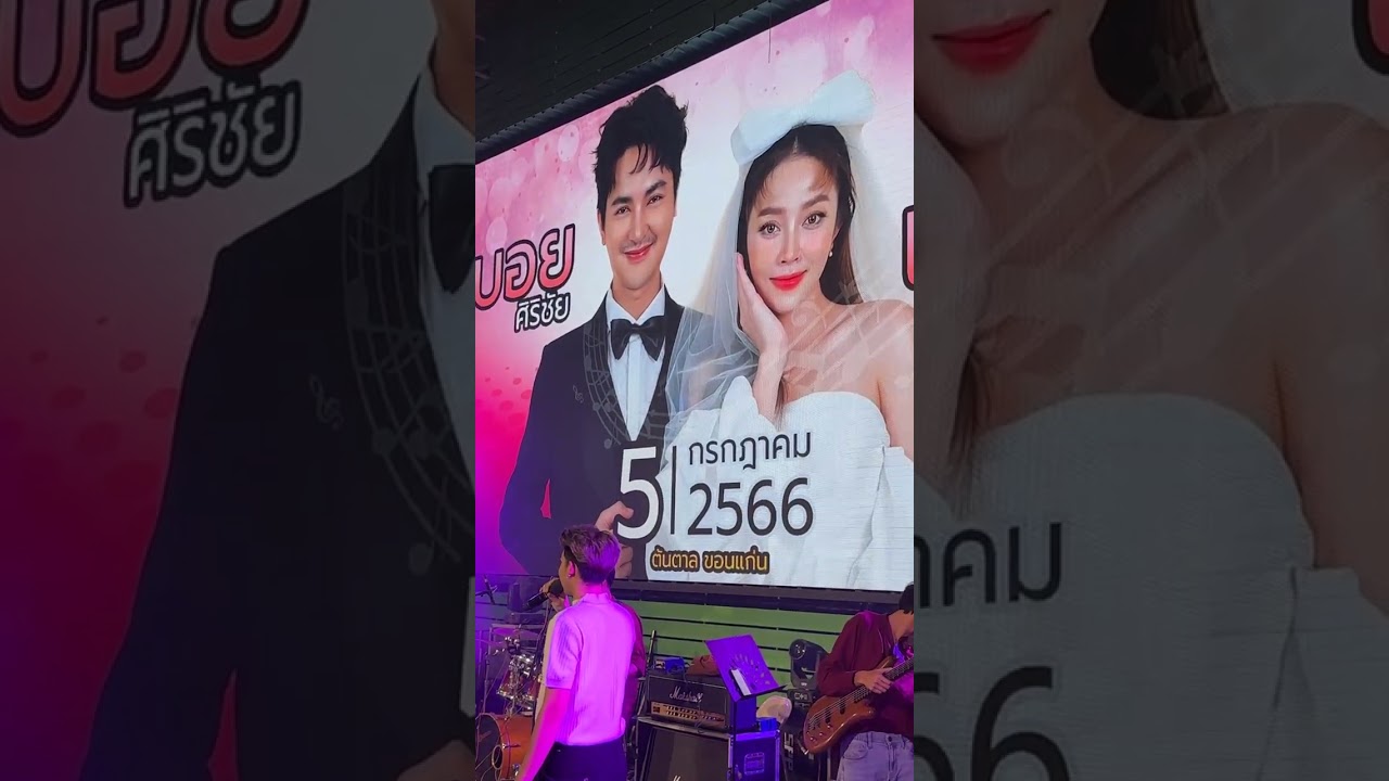 แอนบอย...สดจากตลาดต้นตาลขอนแก่น #แอนอรดี #บอยศิริชัย