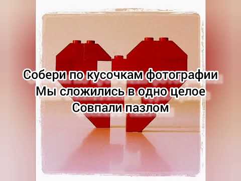 💞✨🎶Ваня Дмитриенко - Лего (текст песни) 🎵💫🎤✨🎼🎧💗