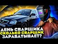 Сварка днища, замена гнилых порогов ЛАДА ПРИОРА! Как переварить МАШИНУ и ЗАРАБОТАТЬ?