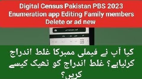 Ghrana Upload krne k bad Edit or Delete karne ka treqa Census  2023 | How to edit Family members PBS