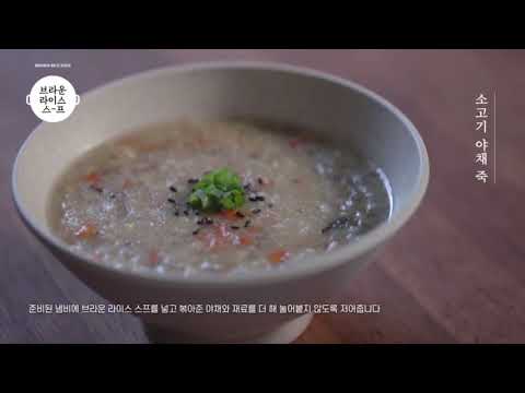 브라운라이스 스프로 소고기야채죽 만들기