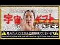 超強力⚠️宇宙からギフト🎁が届く⚠️見れた人にはガチで奇跡来てしまいます‼️