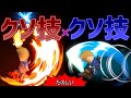 【スマブラSP】クソ技ダブル採用の偽装戦法!?「フェイク変則」の使い方