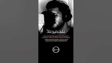 احمد خضر ماتير من سورة ابراهيم