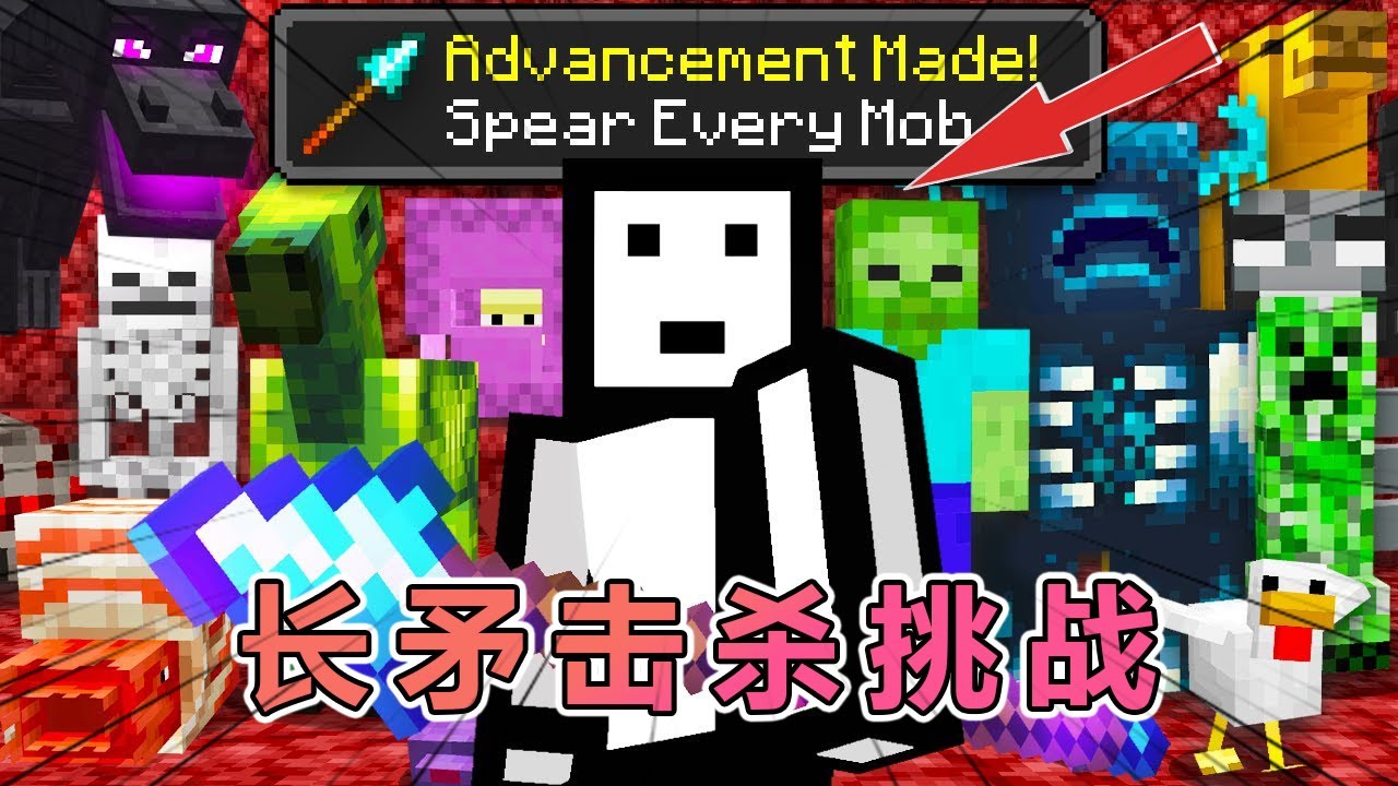 我的世界：肝帝老哥使用长矛击杀所有生物  #我的世界 #minecraft  #mc